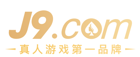 九游J9俱乐部零件配件公司